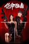 Nonton film Desperate Sniper (2024) Nonton film Desperate Sniper (2024)