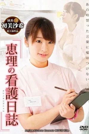 Nonton film Eri’s Nursing Diary (2014)