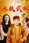 Nonton film Happy Temple (2026) Nonton film Happy Temple (2026)