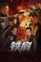 Nonton film Iron Shoulder (2025) Nonton film Iron Shoulder (2025)