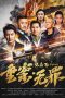 Nonton film Serious Case Innocence (2026) Nonton film Serious Case Innocence (2026)