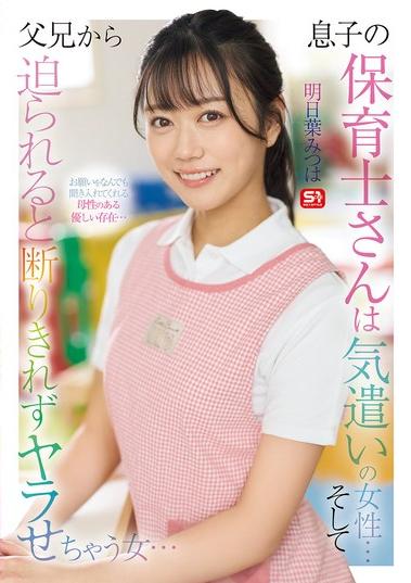 SONE-923 COCOMELONXXX – Mitsuha Ashitaba