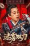 Nonton film Strive for Sword (2025) Nonton film Strive for Sword (2025)