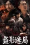 Nonton film THE SHADOW HEIST (2026) Nonton film THE SHADOW HEIST (2026)